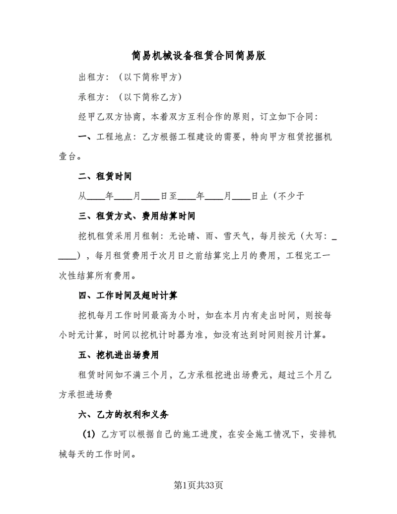 如何在昆明找到合适的机械设备经营部?
